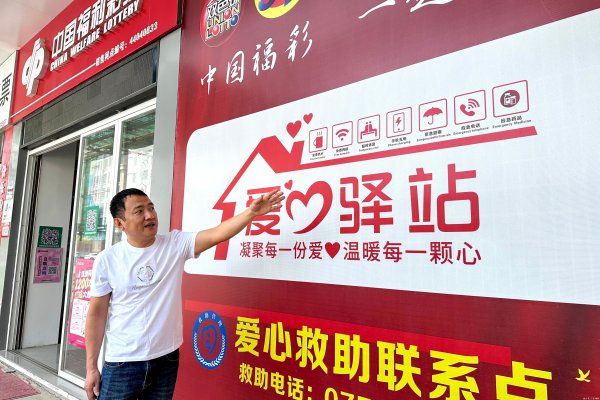 中博证券 坚持公益初心，爱心驿站送温暖 ｜我与福彩“益”路前行