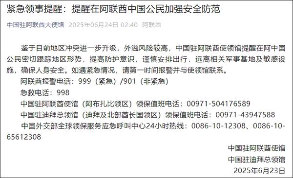 银易配资 我驻科威特、阿联酋使领馆，紧急提醒中国公民