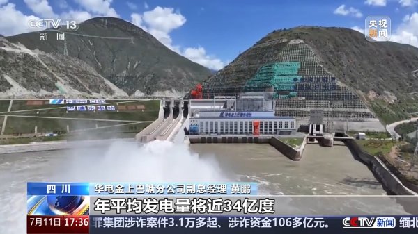 新巧牛 电力供应保障+1 金沙江上游巴塘水电站全容量投产发电