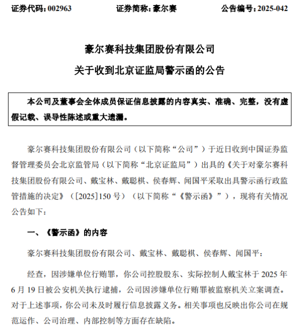 钱生财 一实控人被逮捕未及时披露，收警示函！公司涉嫌单位行贿，被立案