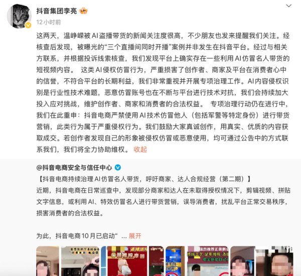 益上线 女演员自曝刷到AI盗播, 质问反被拉黑, 抖音副总裁回应